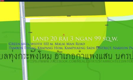 ขายที่ดิน - ที่ดิน20ไร่3งาน99ตรว. พื้นที่สีเขียว หน้ากว้าง 102ม .ถนนมาลัยแมน ตำบลทุ่งกระพังโหม อำเภอกำแพงแสน นครปฐม