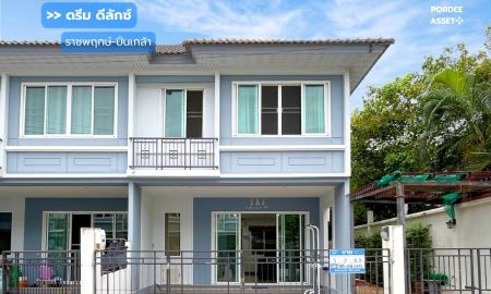 ขายทาวน์เฮาส์ - ดรีม ดีลักซ์ ราชพฤกษ์-ปิ่นเกล้า (หลังมุม 31.5 ตร.ว.) ถ.สวนผัก บางกรวย นนทบุรี ดีไซน์สวยหรูหรา บรรยากาศดี เงียบสงบ เดินทางสะดวก
