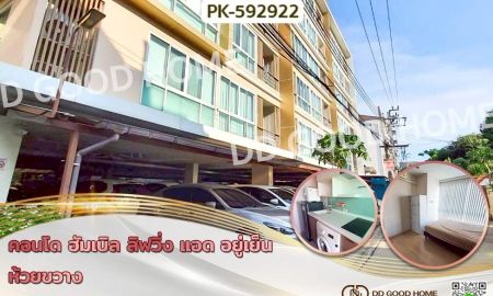 ขายคอนโด - คอนโด ฮัมเบิล ลิฟวิ่ง แอด อยู่เย็น ห้วยขวาง ใกล้รถไฟฟ้า MRT สุทธิสาร