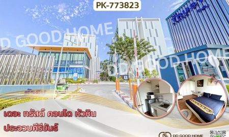 ขายคอนโด - เดอะ ทรัสต์ คอนโด หัวหิน ประจวบคีรีขันธ์ ใกล้ท่าอากาศยานหัวหิน