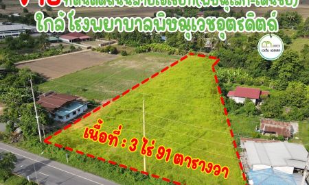 ขายที่ดิน - ที่ดินบนเนินสวย ติดถนนสายเอเซีย หน้ากว้าง ใกล้ TOYOTA เมืองอุตรดิตถ์
