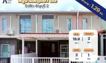 ขายทาวน์เฮาส์ - ขายบ้านทาวน์โฮม 2 ชั้น พฤกษา 155 รังสิต - ธัญบุรี 2 เนื้อที่ 18.9 ตารางวา 2 ห้องนอน ตำบลคลองหก อำเภอคลองหลวง จังหวัดปทุมธานี