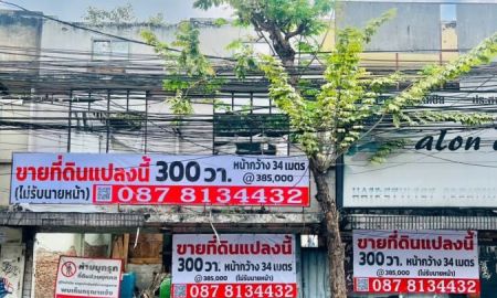 ขายที่ดิน - ขายที่ดิน ถนนกรุงเทพ-นนทบุรี ใจกลาง บางซื่อ-จุตจักร พร้อมสร้างอาคารสูง ติดทำเลติดรถไฟฟ้า