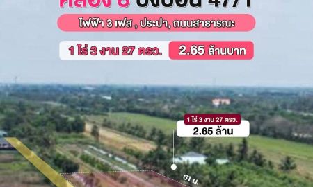ขายที่ดิน - ว้าวๆๆๆ. ขายที่ดินแปลงสวย บึงบอน 47/1 (ซอยดาบสมภักดิ์)