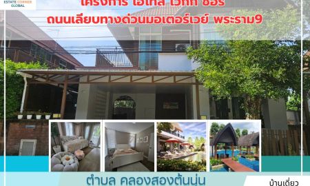 ขายบ้าน - ขายบ้านเดี่ยว โครงการ เอโทล ไวกิกิ ชอร์ บ้านเดี่ยวที่ออกแบบจำลองบรรยากาศบ้านท้องถิ่นของ ฮาวาย