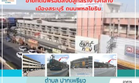 ขายอพาร์ทเม้นท์ / โรงแรม - ขายที่ดินพร้อมสิ่งปลูกสร้าง ใจกลางเมืองสระบุรี ถนนพหลโยธิน ปากเพรียว อ.เมืองสระบุรี เหมาะแก่การลงทุน