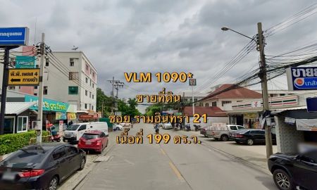 ขายที่ดิน - ขายที่ดิน ซอยรามอินทรา 21 แขวงท่าแร้ง เขตบางเขน เนื้อที่ 199 ตารางวา