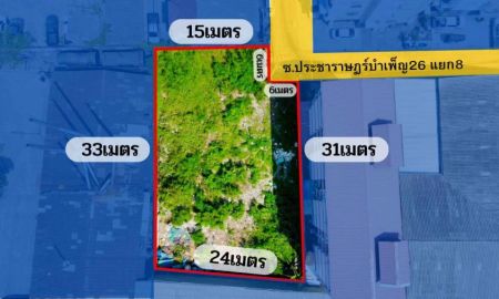 ขายที่ดิน - ขายที่ดินเปล่าเนื้อที่ 195ตร.ว ซ.ประชาราษฎร์บำเพ็ญ26แยก8 ห้วยขวาง บางซื่อ กทม.