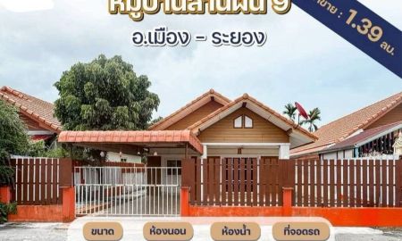 ขายบ้าน - ขาย บ้านชั้นเดียว หมู่บ้านสานฝัน 9 เนื้อที่ 46.4 ตร.ว. 2 ห้องนอน 1 ห้องน้ำ 2 ที่จอด อ.เมือง จ.ระยอง