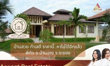 ขายบ้าน - บ้านสไตล์บาหลีสุดหรูใจกลางเมือง บ้านฉาง ระยอง บนเนื้อที่ 300 ตร.ว.