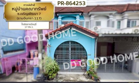 ขายทาวน์เฮาส์ - ทาวน์เฮ้าส์ หมู่บ้านคณาทรัพย์ ซ.เจริญพัฒนา 7 (รามอินทรา 117) ใกล้ตลาดมีนบุรี