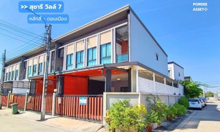 ขายทาวน์เฮาส์ - ทาวน์โฮม (หลังมุม 26 ตร.ว.) หมู่บ้านสุชารี วิลล์ 7 หลักสี่ - ดอนเมือง ซ.วัดเวฬุวนาราม