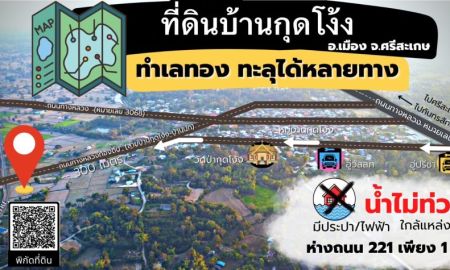 ขายที่ดิน - 3 แปลงสุดท้าย #ที่ดินเมืองศรีสะเกษ ราคาพิเศษ แค่ 2,700บาท/ตารางวา ถูกที่สุด ทำเลดีที่สุด ฟรีโอน