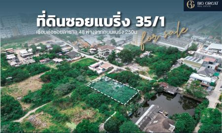 ขายที่ดิน - ขายที่ดินเปล่าแปลงมุม 251 ตร.ว. ซอยแบริ่ง 35/1 บางนา ทำเลทองใกล้ BTS เหมาะสร้างโกดัง อพาร์ทเม้นท์ หรือโฮมออฟฟิศ