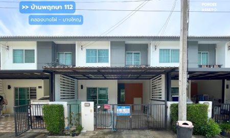 ขายทาวน์เฮาส์ - ทาวน์โฮม บ้านพฤกษา 112 สถานีรถไฟฟ้าคลองบางไผ่ - บางใหญ่ (ถนนเมน ต้นโครงการ ขนาด 18 ตร.วา) คลองถนน บางใหญ่ นนทบุรี