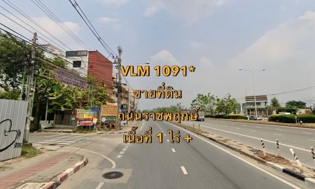 ขายที่ดิน - ขายที่ดิน ถนนราชพฤกษ์ขายที่ดิน แขวงบางแวก เขตภาษีเจริญ เนื้อที่ 1 ไร่ +