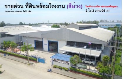 ขายโรงงาน / โกดัง - ขายด่วนโรงงานและสำนักงานทำเลทอง ตำบลโคกช้าง อำเภอบางไทร จังหวัดพระนครศรีอยุธยา