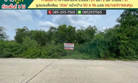 ขายที่ดิน - ขายที่ดิน ซอยไอยรา29 แยก2 คลองหลวง คลอง2 พื้นที่ 3 ไร่ ทำเลดี ราคาถูก เหมาะแก่การลงทุน