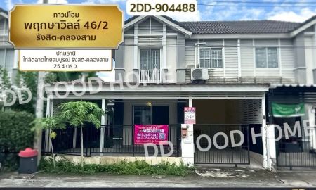 ขายทาวน์เฮาส์ - ทาวน์โฮม พฤกษาวิลล์ 46/2 รังสิต-คลองสาม ปทุมธานี ใกล้ตลาดไทยสมบูรณ์ รังสิต-คลองสาม