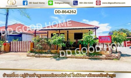 ขายบ้าน - บ้านเดี่ยว หมู่บ้านลำพูนแลนด์แอนด์เฮ้าส์ ใกล้วิทยาลัยเทคนิคลำพูน