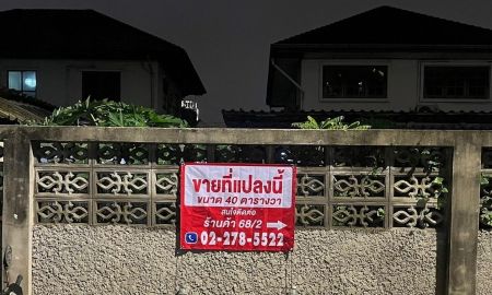 ขายที่ดิน - ขายที่ดินทำเลสวย ในซอยอินทามระ 3 40 ตารางวา เหมาะสำหรับที่อยู่อาศัยหรือทำบ้านเช่า