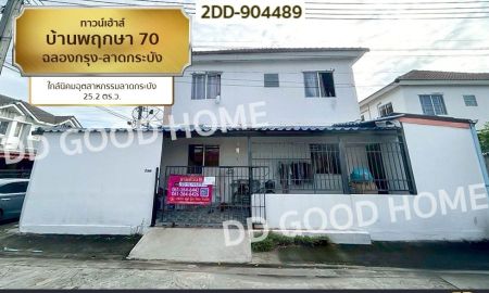 ขายทาวน์เฮาส์ - ทาวน์เฮ้าส์ บ้านพฤกษา 70 ฉลองกรุง-ลาดกระบัง ใกล้นิคมอุตสาหกรรมลาดกระบัง