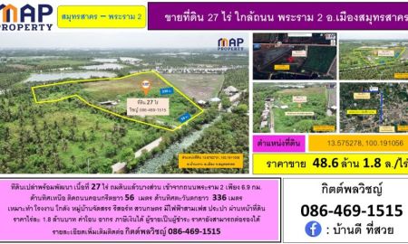 ขายที่ดิน - ทีดินเปล่าพร้อมพัฒนา เนื้อที่ 27 ไร่ ถมดินแล้วบางส่วน
