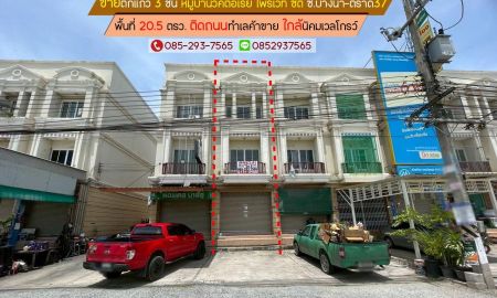 ขายอาคารพาณิชย์ / สำนักงาน - ขายตึกแถว 3 ชั้น ซ.บางนา-ตราด37 หมู่บ้านวิคตอเรีย ไพรเวท ซิตี้ หอมศิล บางปะกง พื้นที่ 20.5 ตารางวา ใกล้นิคมเวลโกรว์