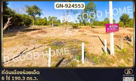ขายที่ดิน - ที่ดินเมืองร้อยเอ็ด 6 ไร่ 190.3 ตร.ว. ใกล้วัดอุดมไพรสณฑ์