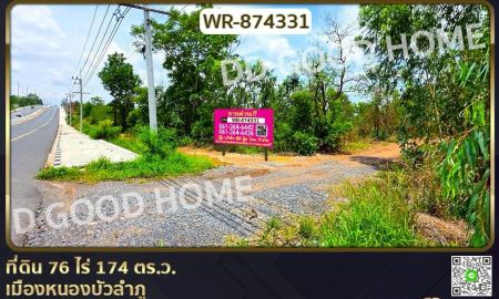 ขายที่ดิน - ที่ดิน 76 ไร่ 174 ตร.ว. เมืองหนองบัวลำภู ใกล้สำนักงานเทศบาลเมืองหนองบัวลำภู