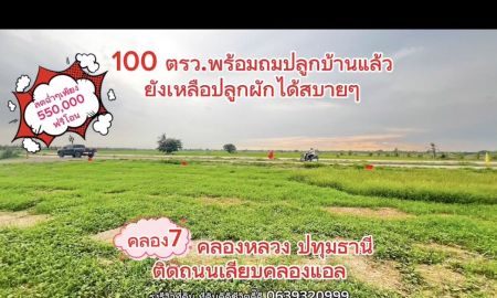 ขายที่ดิน - ที่ดินสวยแปลงเล็ก 100 ตรว.ติดถนนเลียบคลองแอน โปร่งสบาย เหมาะสร้างบ้านหรือเก็บไว้เป็นมรดกลูกหลาน