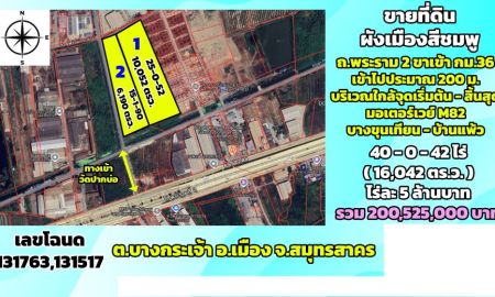 ขายที่ดิน - ขายที่ดิน ผังเมืองสีชมพู ถ.พระราม2 ขาเข้า กม.36 ต.บางกระเจ้า สมุทรสาคร