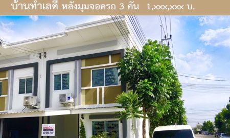 ขายทาวน์เฮาส์ - หมู่บ้านไลโอบลิสซ์ ทาวน์เฮาส์2ชั้น 3ห้องนอน 2ห้องน้ำ