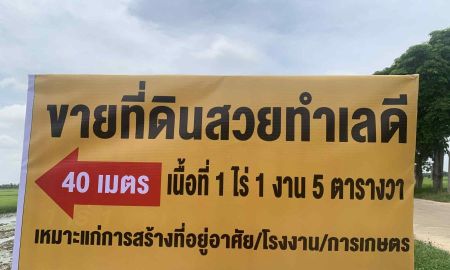 ขายที่ดิน - รีบด่วนเลยครับ โปรสุดๆ ขายที่ดินสวย 1 ไร่ 1 งาน 5 ตรว. บ้านดวนใหญ่ อ.วังหิน ลดแหลก จาก 600,000 เหลือ 550,000 แถมฟรีโอน