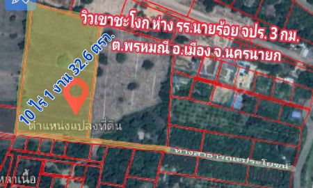 ขายที่ดิน - ขายด่วน!! ที่ดินนครนายกมีโฉนด 10ไร่1งาน 32.6ตรว. วังปลาจีด พรมหมณี ใกล้ถ.โยธาธิการ