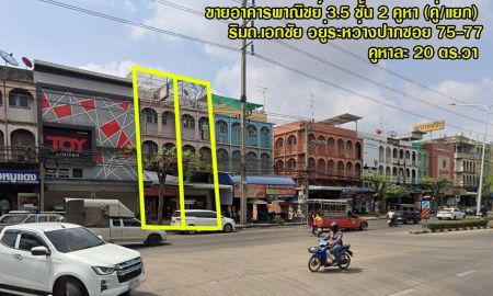 ขายอาคารพาณิชย์ / สำนักงาน - ขายด่วน ถูกสุดในย่าน, อาคารพาณิชย์3.5ชั้น ตึกแถวริมถนนเอกชัย 2คูหา รวม40ตร.วา ปากซอยเอกชัย75-77 บางบอน ทำเลดี ใกล้สามแยกบางบอน