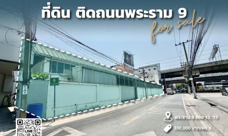 ขายที่ดิน - ขายที่ดิน พระราม 9 ซอย 13-15 | แปลงสวย ติดถนน 2 ด้าน เหมาะสร้างโชว์รูมและอาคารสำนักงาน