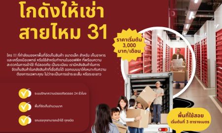 ให้เช่าโรงงาน / โกดัง - โกดังให้เช่า สำหรับจด อย. และจดทะเบียนบริษัท และสามารถจัดเก็บสินค้าได้