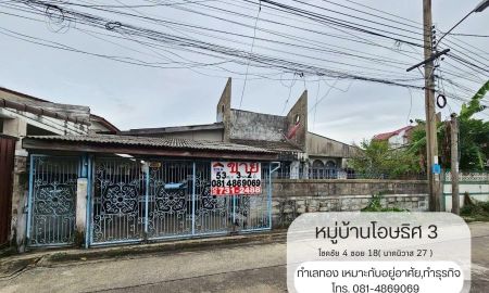 ขายบ้าน - ขายบ้านเดี่ยว ชั้นเดี่ยว หมู่บ้านโอษธิศ 3 สถานที่ตั้ง ถนนโชคชัย 4 ซอย 18( นาคนิวาส 27 )แขวงลาดพร้าว เขตลาดพร้าว กรุงเทพมหานคร