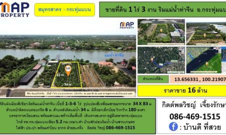 ขายที่ดิน - ที่ดินแปลงสวย ริมแม่น้ำท่าจีน พร้อมไฟฟ้า ประปา สมุทรสาคร