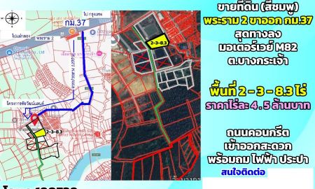ขายที่ดิน - ขายที่ดิน(สีชมพู) พระราม2 กม.37 ขาออก ต.บางกระเจ้า จ.สมุทรสาคร