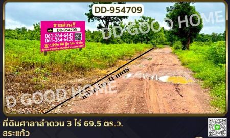 ขายที่ดิน - ที่ดินศาลาลำดวน 3 ไร่ 69.5 ตร.ว. สระแก้ว ใกล้โรงเรียนบ้านท่าช้าง