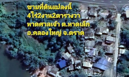 ขายที่ดิน - ขายที่ดินสวย ติดทะเล 4 ไร่ 2 งาน 2 ตารางวา ตำบลหาดเล็ก อำเภอคลองใหญ่ จังหวัดตราด