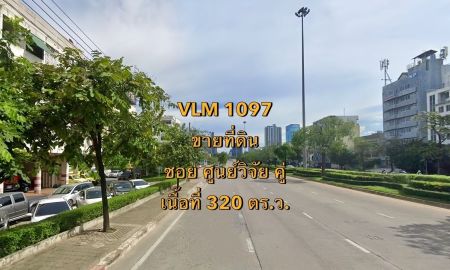 ขายที่ดิน - ขายที่ดิน ซอยศูนย์วิจัย คู่ พระราม 9 ซอย 26 แขวงบางกะปิ เขตห้วยขวาง เนื้อที่ 320 ตารางวา
