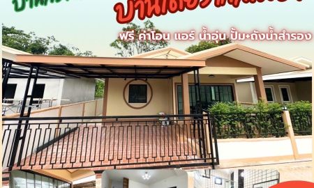 ขายบ้าน - ขายบ้านเดี่ยว เต็งหนามหัวรอ สนามกีฬากลาง