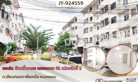 ขายคอนโด - คอนโด บ้านเอื้ออาทร เพชรเกษม 81 ซ.ไชยสิทธิ์ 2 ถ.เลียบคลองฯฝั่งเหนือ หนองแขม ใกล้บิ๊กซี เอ็กซ์ตร้า