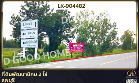 ขายที่ดิน - ที่ดินพัฒนานิคม 2 ไร่ ลพบุรี ใกล้เขาพระยาเดินธง
