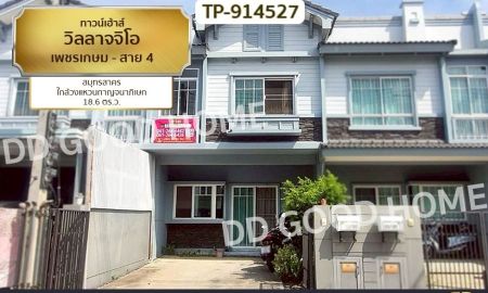ขายทาวน์เฮาส์ - ทาวน์เฮ้าส์ วิลลาจจิโอ เพชรเกษม - สาย 4 สมุทรสาคร ใกล้วงแหวนกาญจนาภิเษก