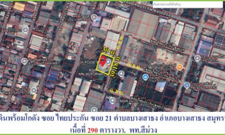 ขายที่ดิน - ที่ดินผังสีม่วง พร้อมโกดัง ซอยไทยประกัน 21 ถนนเทพารักษ์ กม. 20 บางเสาธง สมุทรปราการ 290 วา