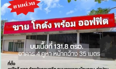 ขายโรงงาน / โกดัง - โกดังพร้อมออฟฟิศ ติดถนนวงแหวนใหญ่ ทำเลดี กลางเมืองตรัง